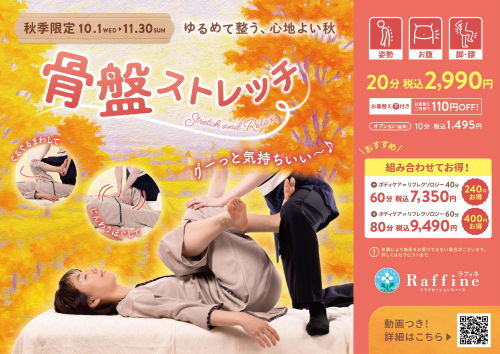 ♪秋季限定キャンペーン♪