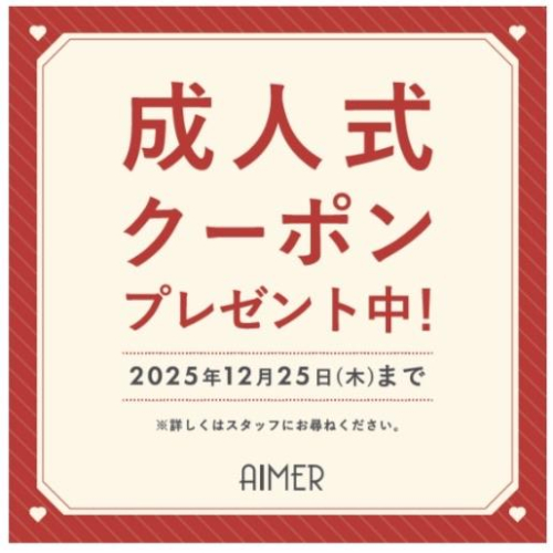 ⭐︎★成人式の方にSpecial coupon★⭐︎ 6階AIMER★⭐︎
