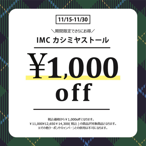【期間限定】IMCカシミヤストール￥1000 OFF【11/15～11/30】
