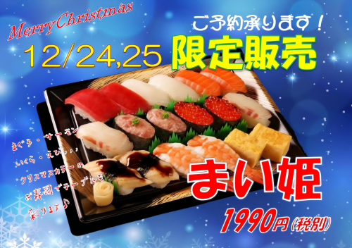 クリスマス限定販売のお知らせ！
