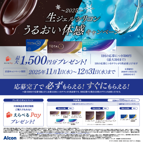 うるおい体感キャンペーン実施中