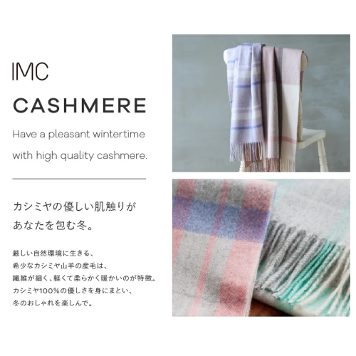 IMCカシミヤマフラーのご紹介