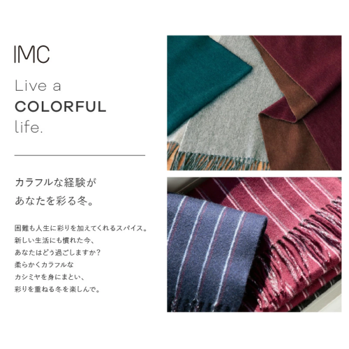 IMCカシミヤリバーシブルマフラーのご紹介