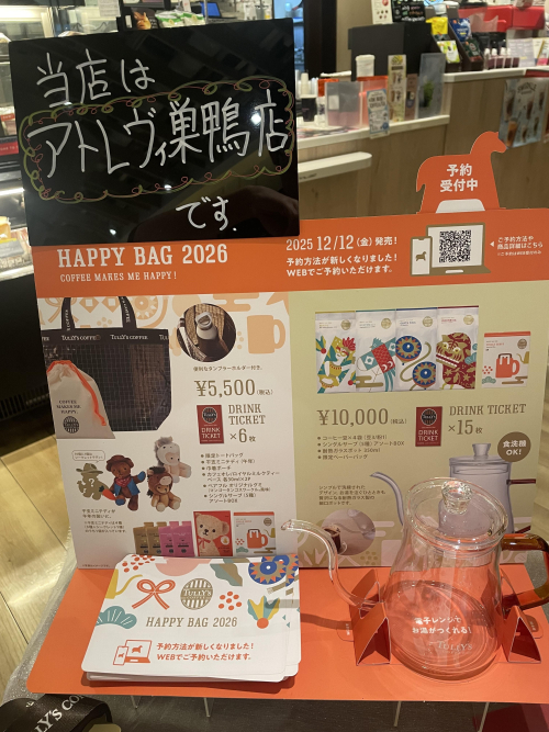 2026HappyBag 予約受付中！