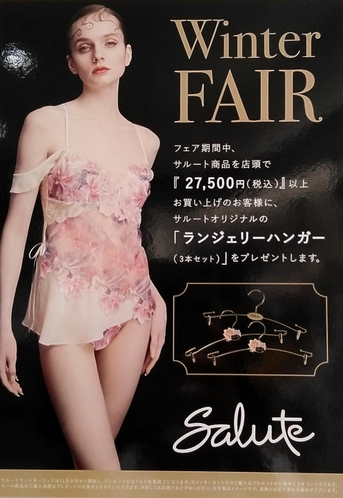 サルートフェア☆開催中