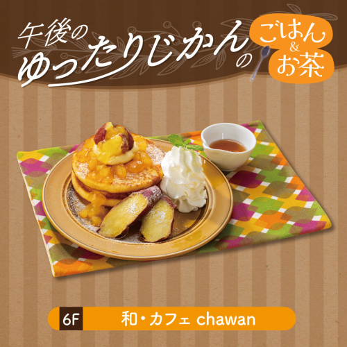 【午後のゆったり時間のごはん＆お茶】紅天使のひんやり焼きいもとごろごろりんごのあったかパンケーキ