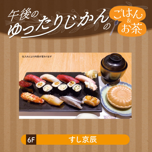 【午後のゆったり時間のごはん＆お茶】美味しいアフタヌーン〜大満足の10貫握り＋野菜巻＋自家製餡の最中