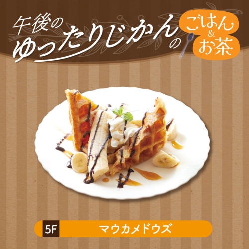 【午後のゆったり時間のごはん＆お茶】キャラメルチョコバナナワッフル