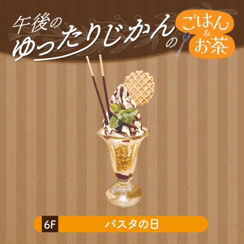 【午後のゆったり時間のごはん＆お茶】チョコレートソフト