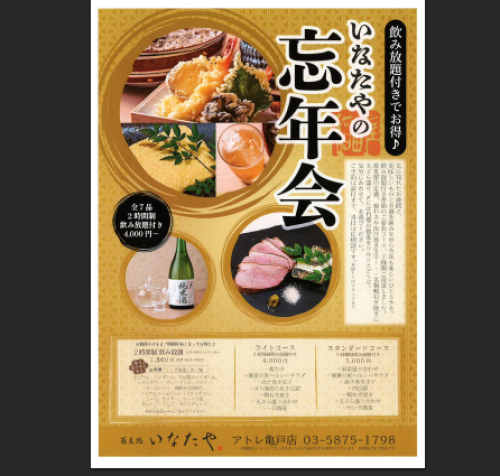 いなたやの忘年会