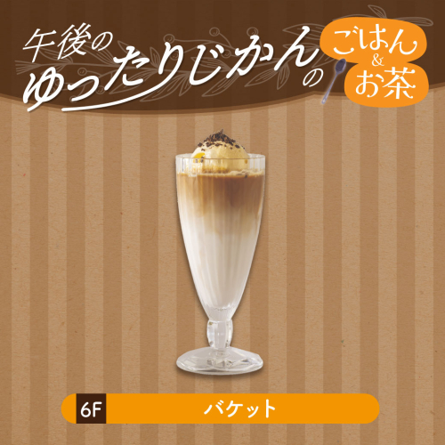 【午後のゆったり時間のごはん＆お茶】コーヒーミルクフロート