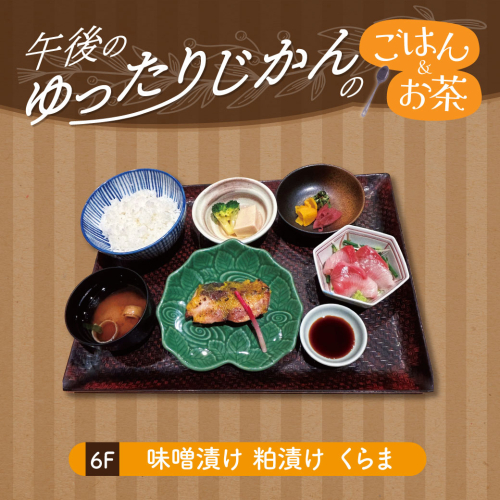【午後のゆったり時間のごはん＆お茶】寒ぶり西京焼き御膳