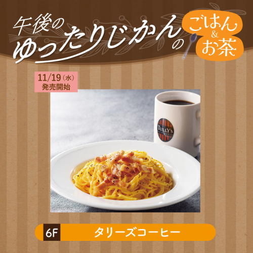 【午後のゆったり時間のごはん＆お茶】薫りとコクのカルボナーラwithパンチェッタ