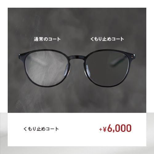 【OWNDAYS】メガネが曇りにくくなる!くもり止めコートをご紹介