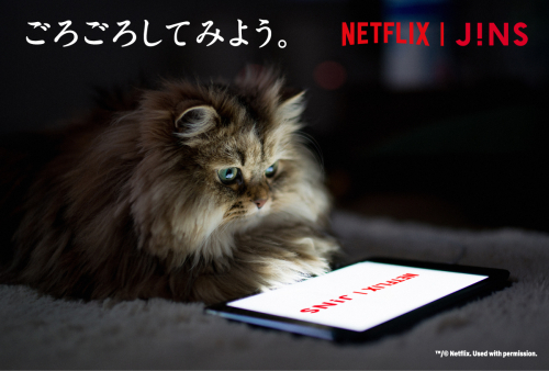 ごろごろしてみよう。JINS HOME® × Netflix