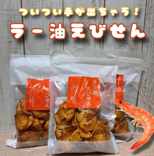 パクパク食べちゃう『えびせん』