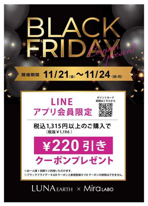 ブラックフライデー開催！
