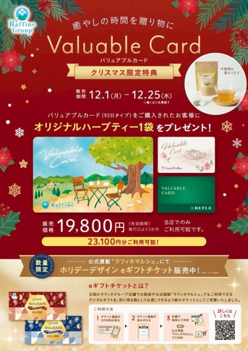 【数量限定】「バリュアブルカード」