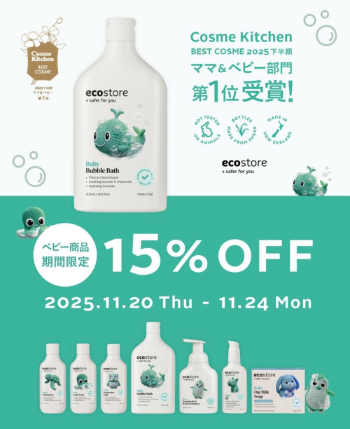 【恵比寿店限定】ベビーシリーズ全品15％OFF✨