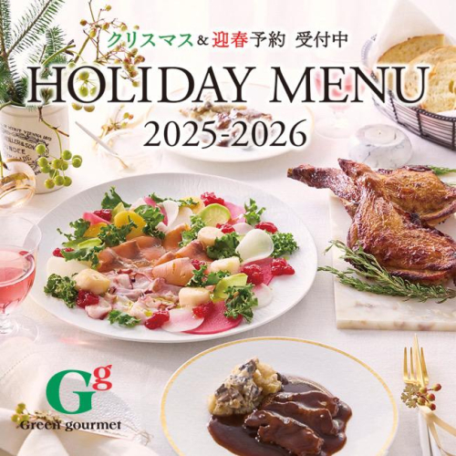 クリスマスメニュー&迎春　ご予約承り中