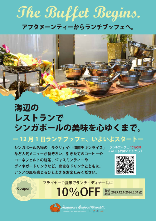 12月1日～ランチブッフェ開始🦀