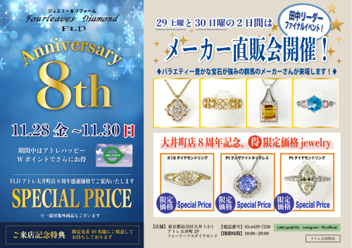 8周年記念、ジュエリーイベント開催❣️