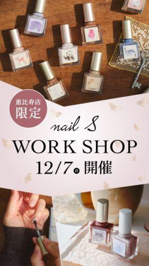 12/3　ネイルS新色発売　12/7ワークショップ開催のお知らせ✨