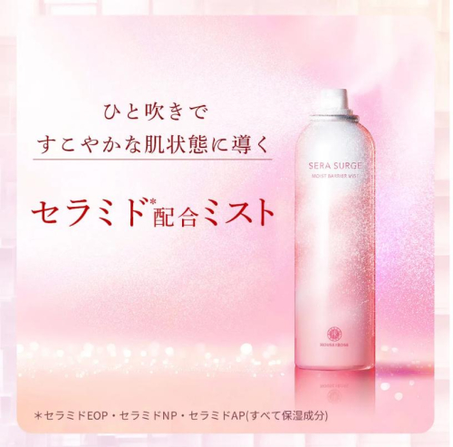 ＼　シューッとセラミド補給　／