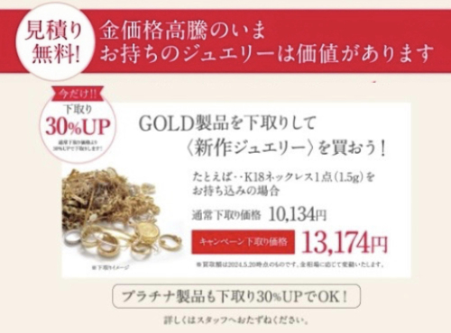 地金下取り承っております！