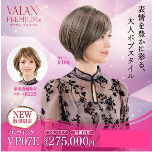 WIGがお買い得‼️ウェルカムフォンテーヌキャンペーン