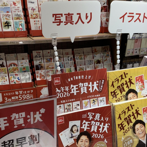 年賀状出張受付所設置します！