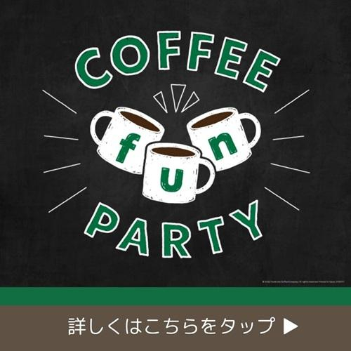 ★Coffee fun Party★