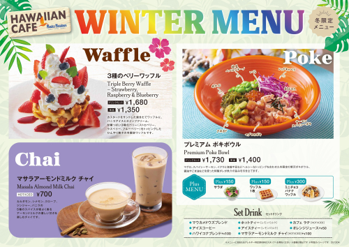 冬フェア開催！