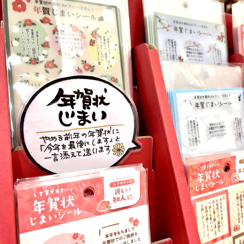 寂しいけれど…年賀状じまい