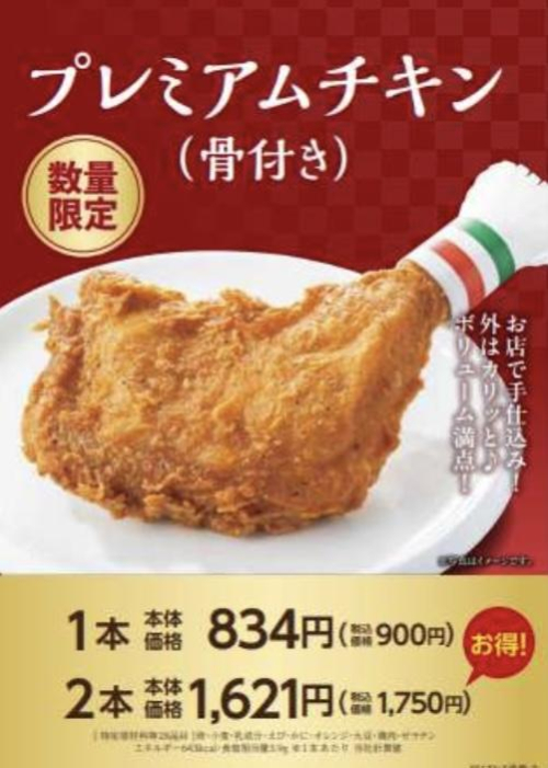 期間限定商品のご案内