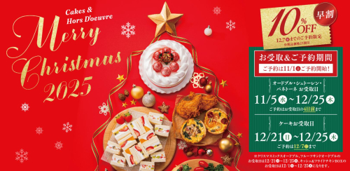 クリスマスケーキ・オードブル予約受付中！