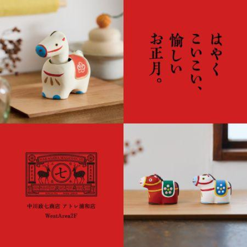 🐎年末年始のご挨拶におすすめです🐎