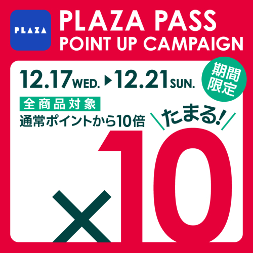 PLAZA PASS 10倍ポイントデー