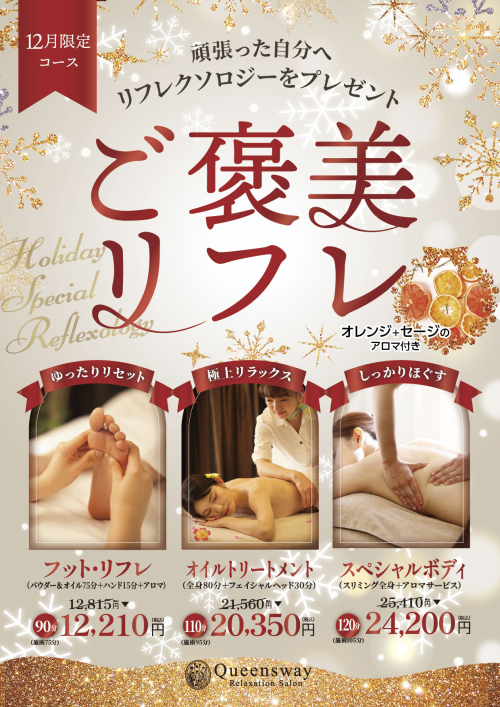 【ご褒美リフレ】