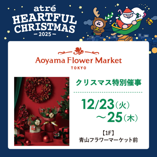 🎄クリスマス特別催事💐