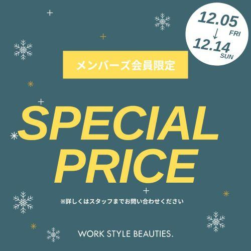 会員限定PRE SALE開催！！