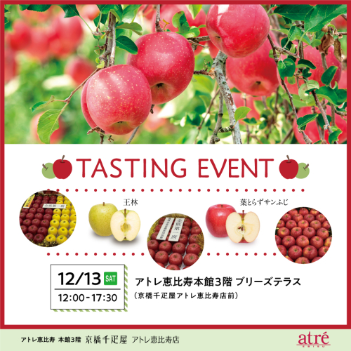 青森りんご試食会のお知らせ