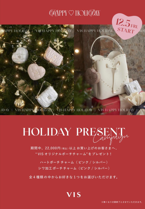 HOLIDAY PRESENT CAMPAIGN🎁