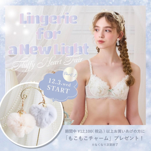 Lingerie for a New Light ✩.*˚
