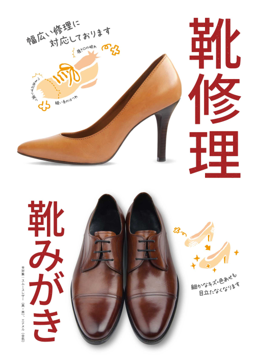 靴のカカト、減っていませんか？修理出来ますよ！
