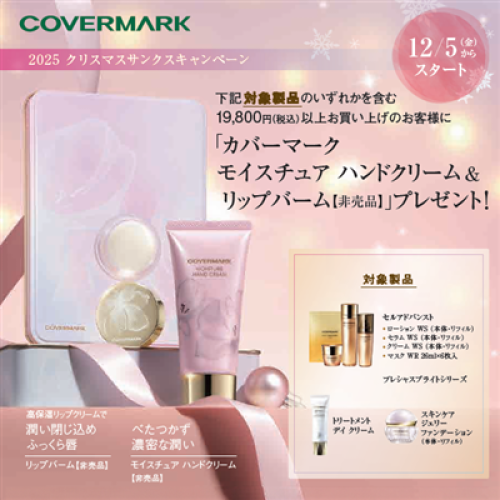 クリスマスサンクスキャンペーン開始✨