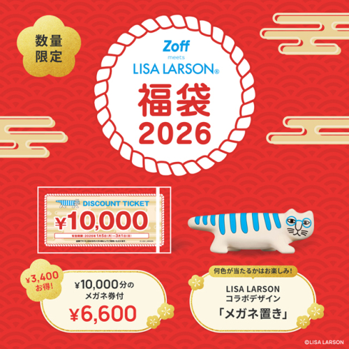 「Zoff｜LISA LARSON 福袋2026」数量限定で発売！