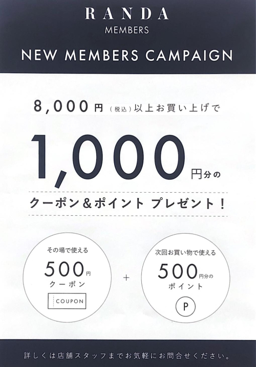 ☆RANDA新規会員登録キャンペーン☆