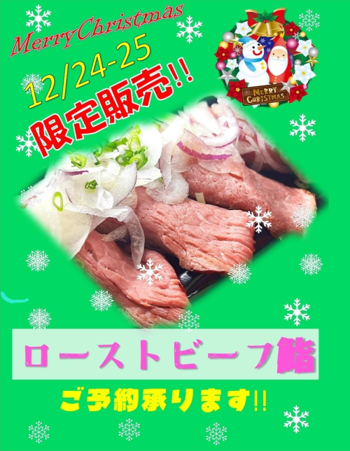 クリスマス限定販売のお知らせ第2弾！