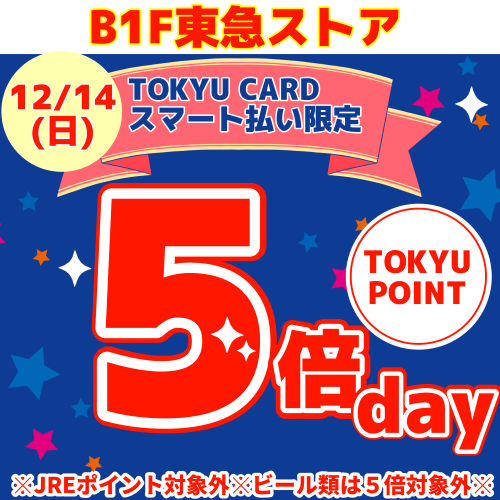 TOKYU CARDスマート払い限定ポイント５倍day